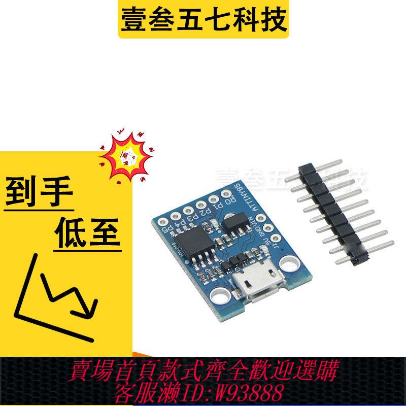attiny開發板 igispark Attiny85微型 相容Arduino USB Micro 開發板