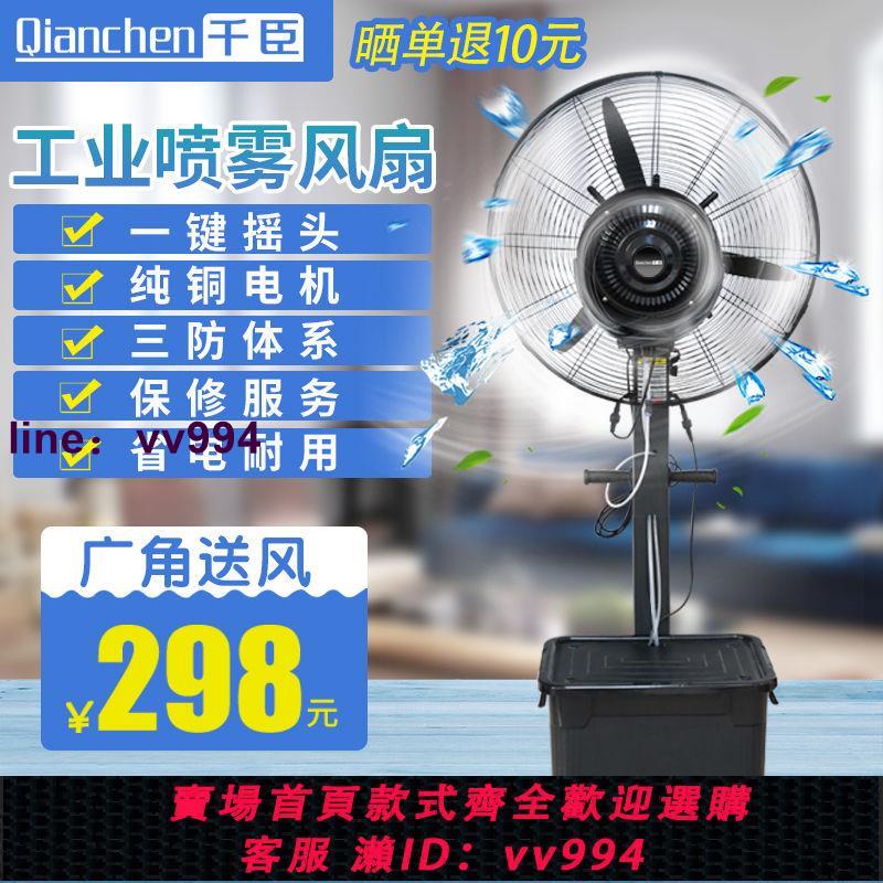 千臣工業噴霧風扇 水冷加水加濕霧化 戶外移動降溫落地水霧電風扇