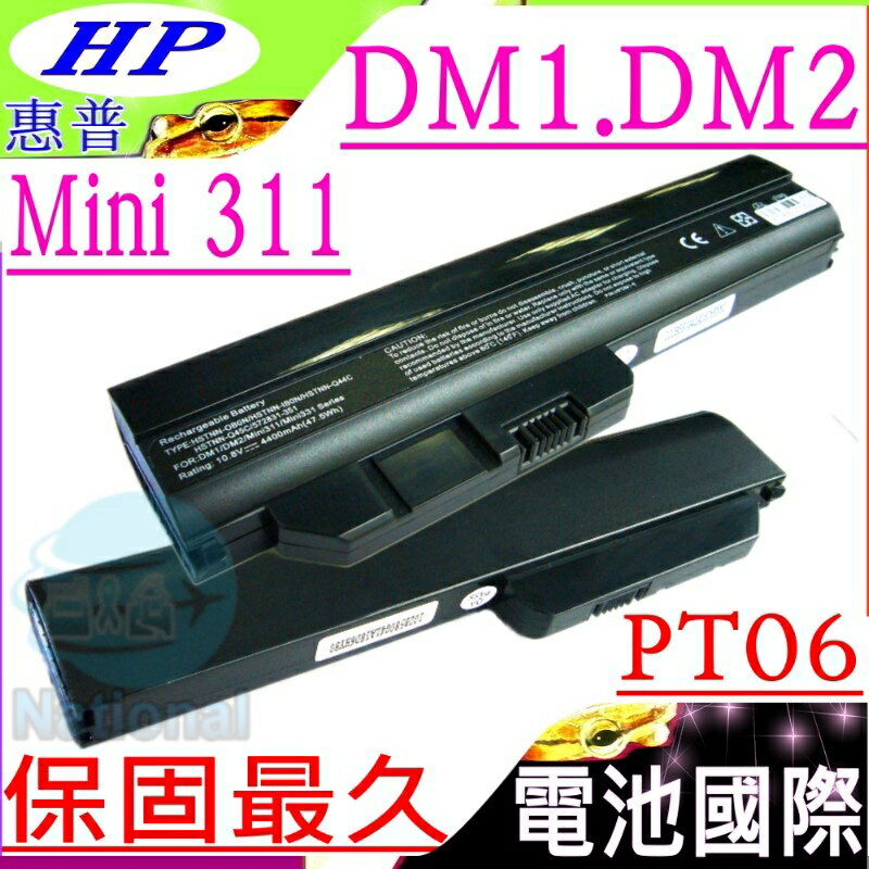 HP 電池(保固最久)-惠普 PT06，MINI 311，331，HSTNN-Q45C，HSTNN-IBON，VP502AA，HSTNN-UB0N，HSTNN-CQ44C，HSTNN-OB0N，HSTNN-Q44C，NBP6A167，NBP6A167B，NBP6A167B1，PT06047，PT06055，VP502AA#ABB，VP502AA#ABL，572831-121，572831-351，572831-361，572831-541，580029-001，586029-0017F0994