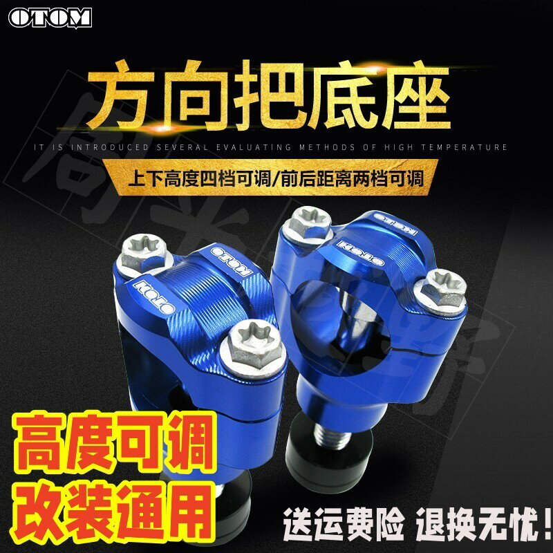 機車改裝#機車配件越野機車手把把座底座變徑28方向把龍頭固定卡座子可調通用OTOM