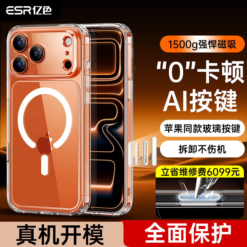ESR億色適用iPhone蘋果17系列手機殼 拍照AI按鍵 1500g強力磁吸 MagSafe殼 iphone17pro/promax/air 保護套