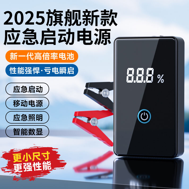 【累計熱銷5000萬+件】E路馳應急啟動電源小車12V大容量點火器便攜式充電寶強啟打火神器-益三禾