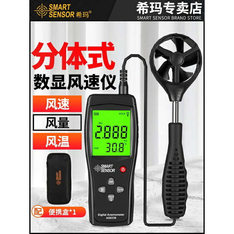 臺灣熱銷 希瑪數字測風速儀手持式風速計測量儀高精度風速風量測試儀測風儀