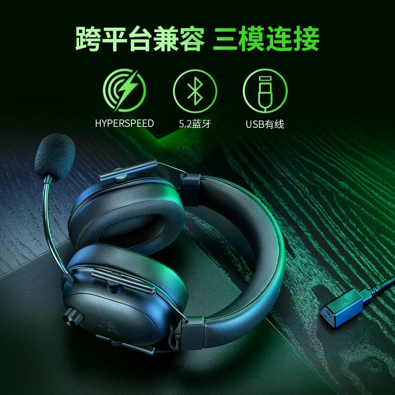 Razer雷蛇旋風黑鯊V2極速版2.三模頭戴式電競遊戲耳麥
