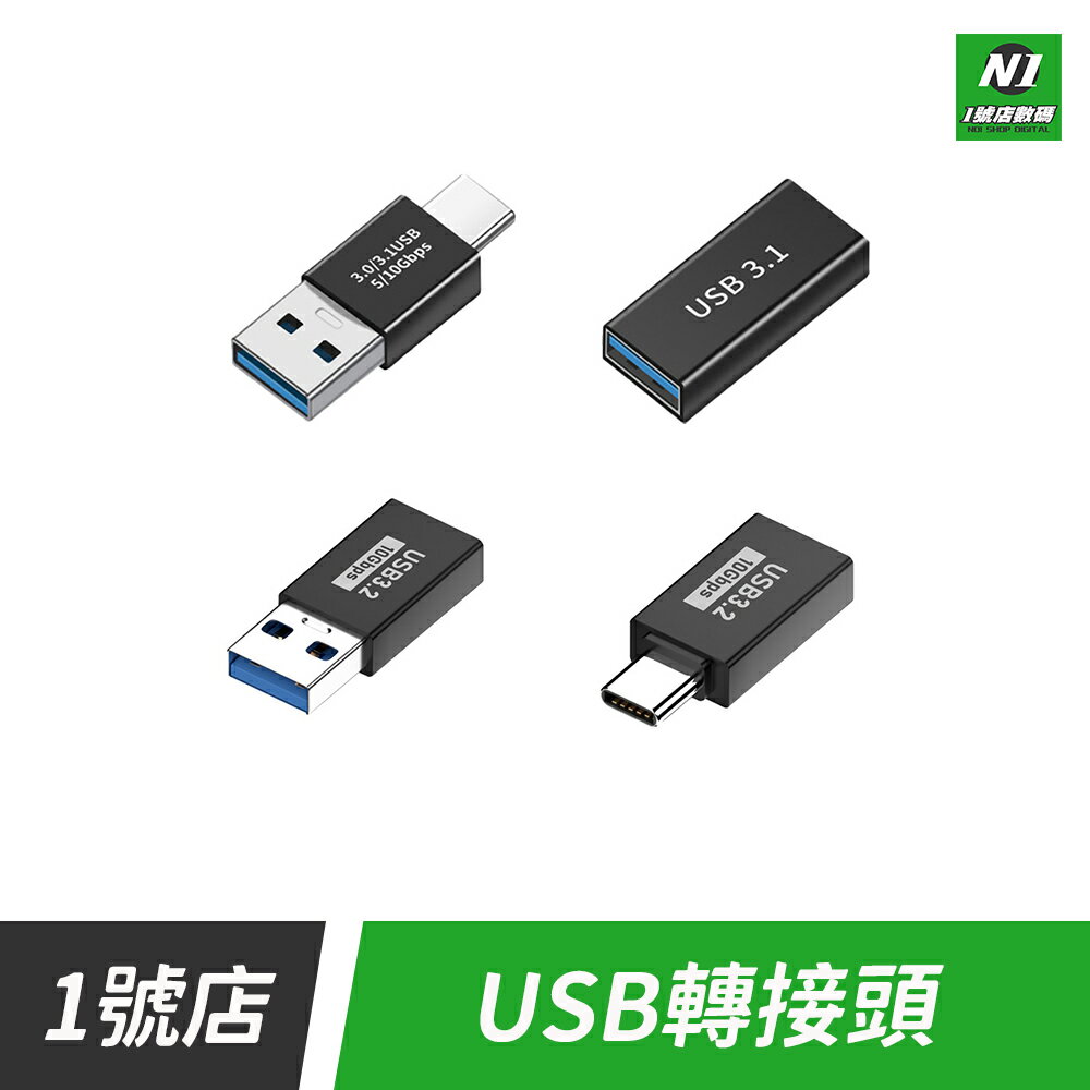 轉接頭 轉換頭 轉接 Type-C 轉 USB 3.1 轉換器 迷你 轉接器 OTG【cube卡APP下單享10%回饋】
