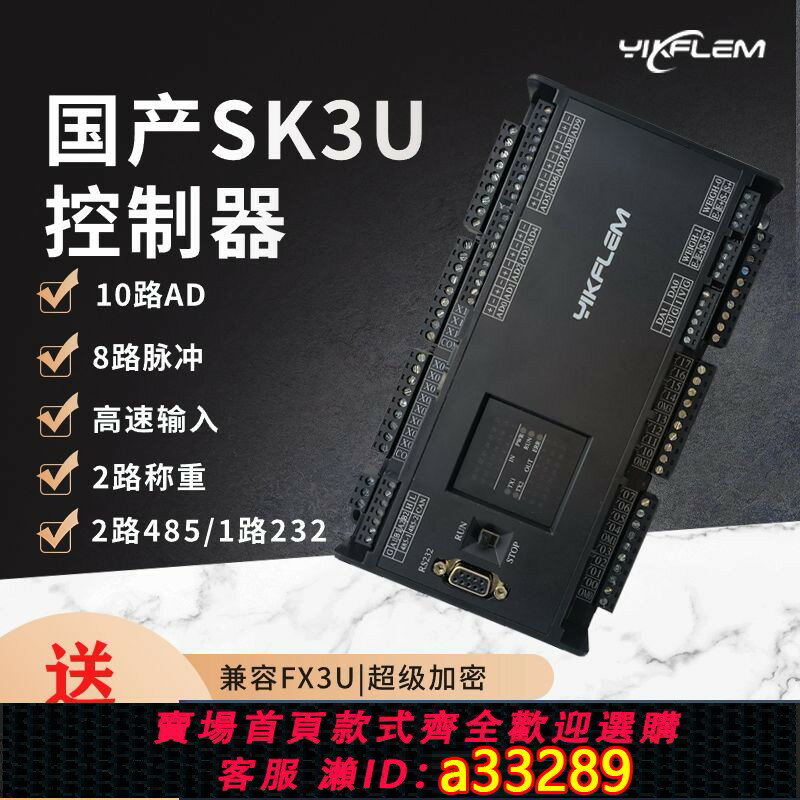 【臺灣公司 可開發票】國產PLC工控板FX3U 易控SK3U-32MT 48MR10AD2DA 8軸2路稱重控制器