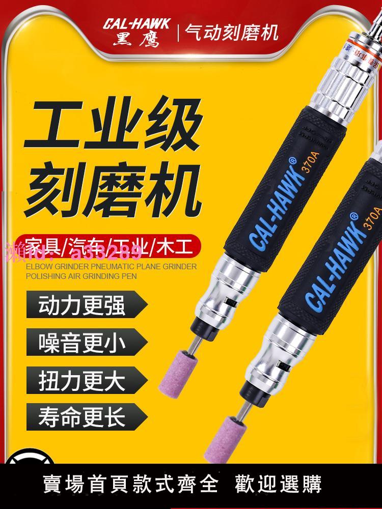 臺灣黑鷹氣動打磨機風磨筆刻磨筆工業級研磨小型手持氣磨筆拋光機