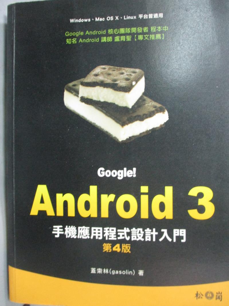 【書寶二手書T6／電腦_QII】Google!Android 3手機應用程式設計入門_4/e_蓋索林_附光碟