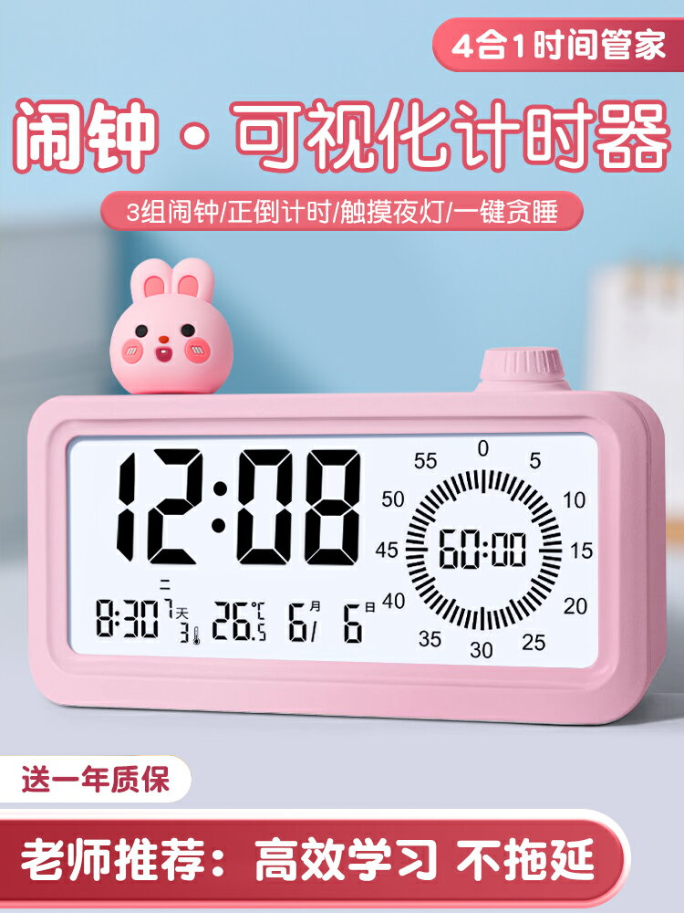 電子可視化時間管理倒計時器自律學習小學生作業專用兒童定時鬧鐘