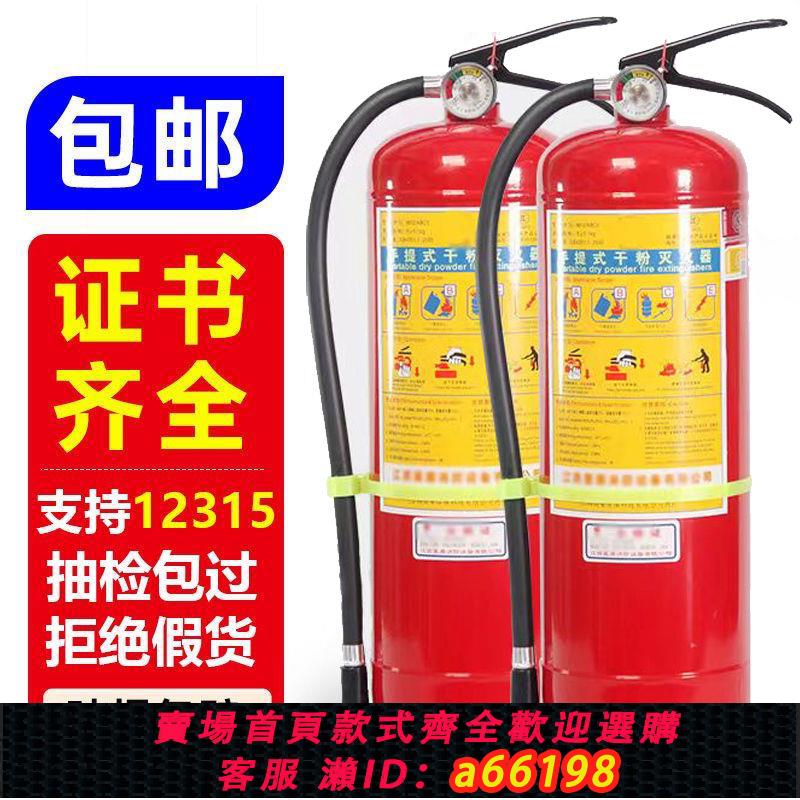 【臺灣公司 可開發票】滅火器家用店用車用商用4公斤工廠專用乾粉手提式1/2/3/4/5/8kg