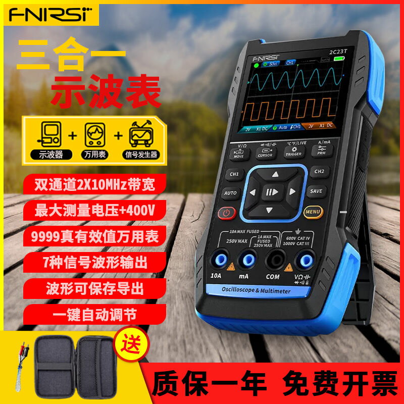 【諮詢客服有驚喜】三合一多功能示波器 FNIRSI 萬用表探頭手持小型便攜式數字測試儀