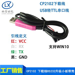 CP2102 下載線USB轉串口模塊USB轉TTL 刷機線RS232升級小板帶殼