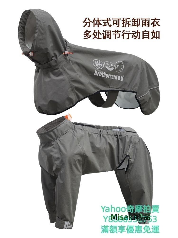 寵物衣夏季新款寵物雨衣中大型犬防水雨披四腳防水服高品質狗狗雨衣-雙喜生活館-Misaki精品
