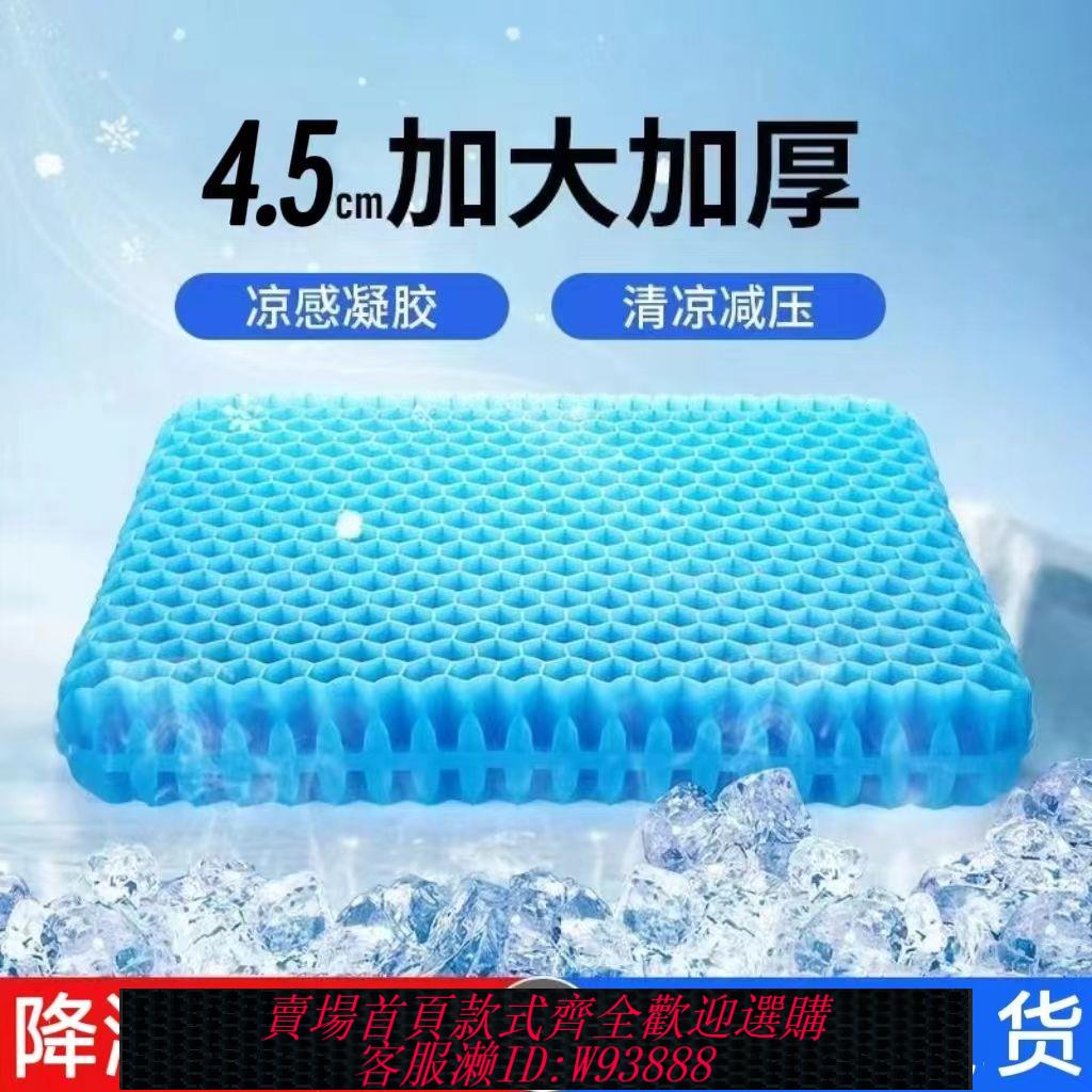 汽車坐墊 【好評率超98%同款】凝膠坐墊辦公室久坐蜂窩透氣清涼汽車椅墊夏季屁股墊子矽膠冰涼墊