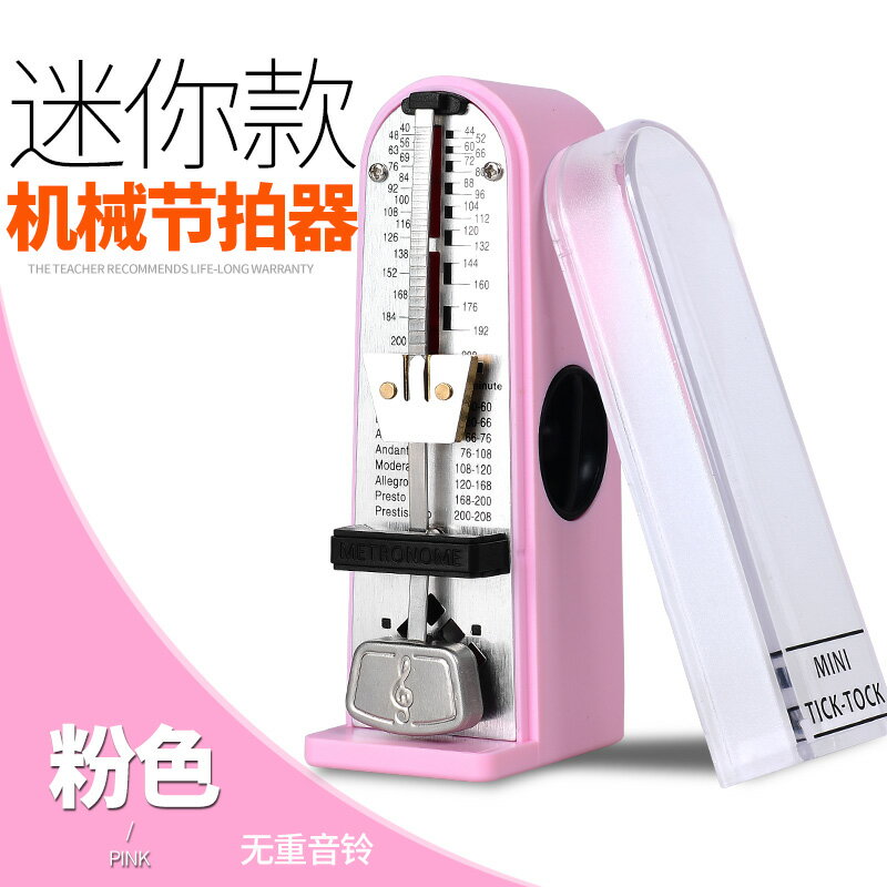 節拍器 節拍器鋼琴吉他古箏小提琴樂器通用電子機械節奏器考級專用 【CM2204】