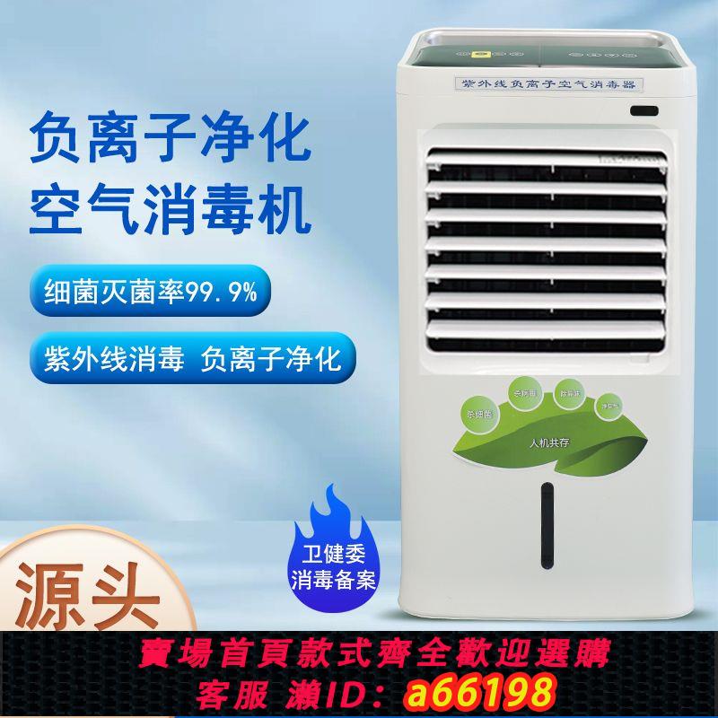 【臺灣公司 可開發票】醫用空氣消毒機醫院診所家用移動式紫外線殺菌人機共存負離子凈化