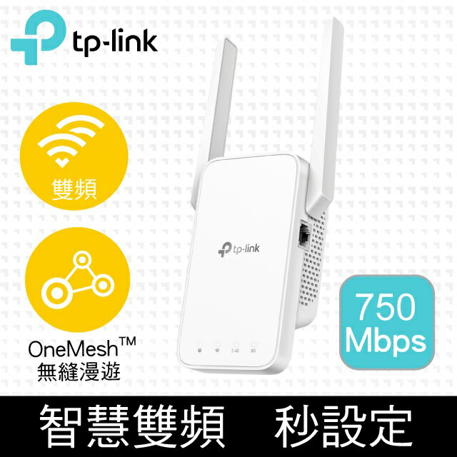 (活動)(現貨)TP-Link RE215 AC750 OneMesh 雙頻無線網路WiFi訊號延伸器/強波器