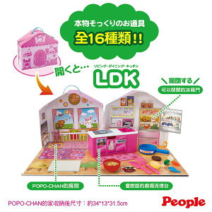 【台灣總代理】 日本 POPO-CHAN 配件-會說話的廚房客廳組合-快速出貨