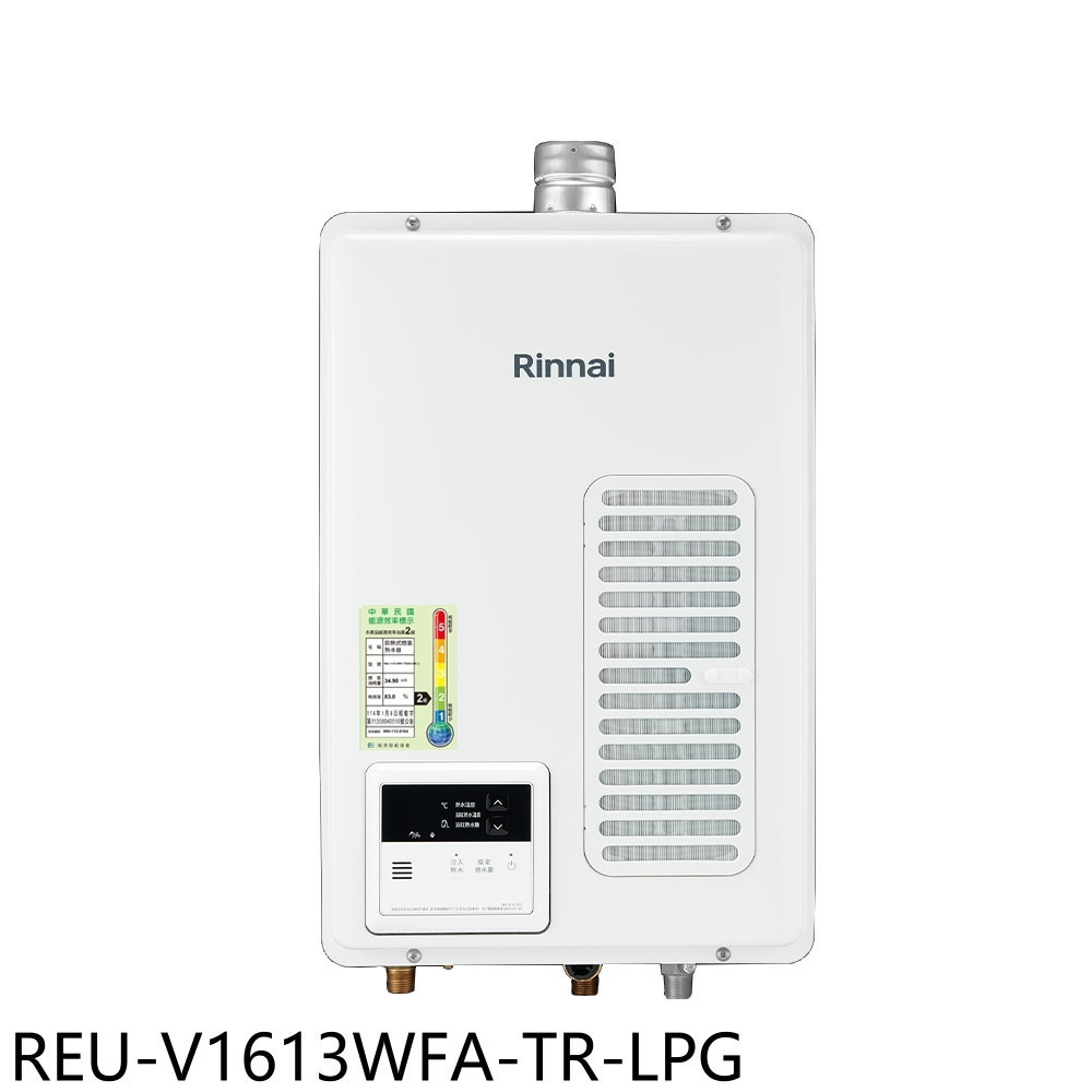 APP下單4%點數★林內【REU-V1613WFA-TR-LPG】16公升屋內強制排氣熱水器(全省安裝)(7-11商品卡900元)