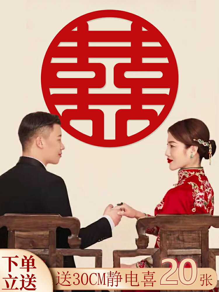 優購生活~喜字結婚婚禮貼紙大號婚房裝飾套裝布置婚慶用品大全囍字房門墻貼結婚 喜宴 婚慶 大紅 新郎新娘 新房 裝飾 喜慶 結婚禮物 結婚氣球