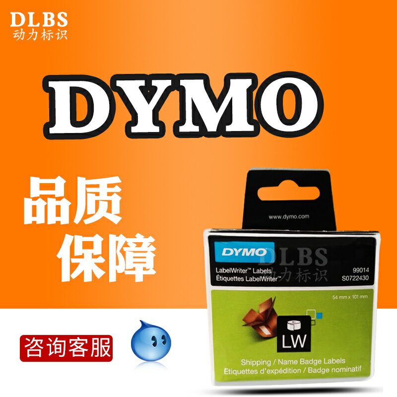 原裝（DYMO）條碼打印機耗材 LW99017標簽熱敏紙50mm x 12mm