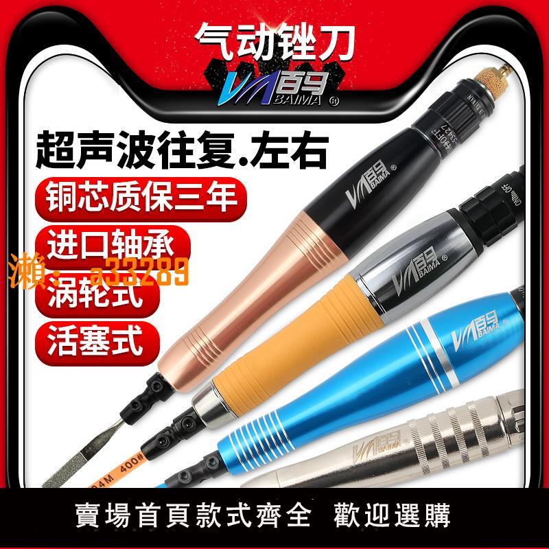 【保固兩年】臺灣百馬氣動超聲波打磨機氣銼往復銼刀機模具修邊銼拋光研磨光機