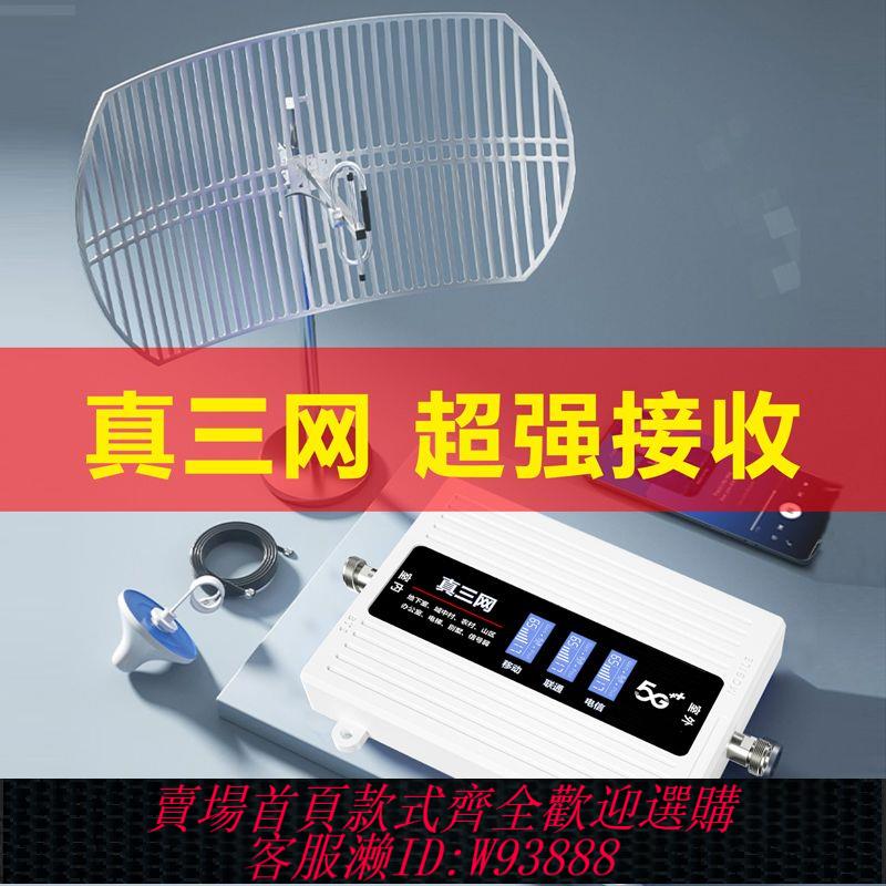 {公司貨 最低價}山區手機訊號放大器加強接收器地下室城中村訊號弱差增強滿格三網