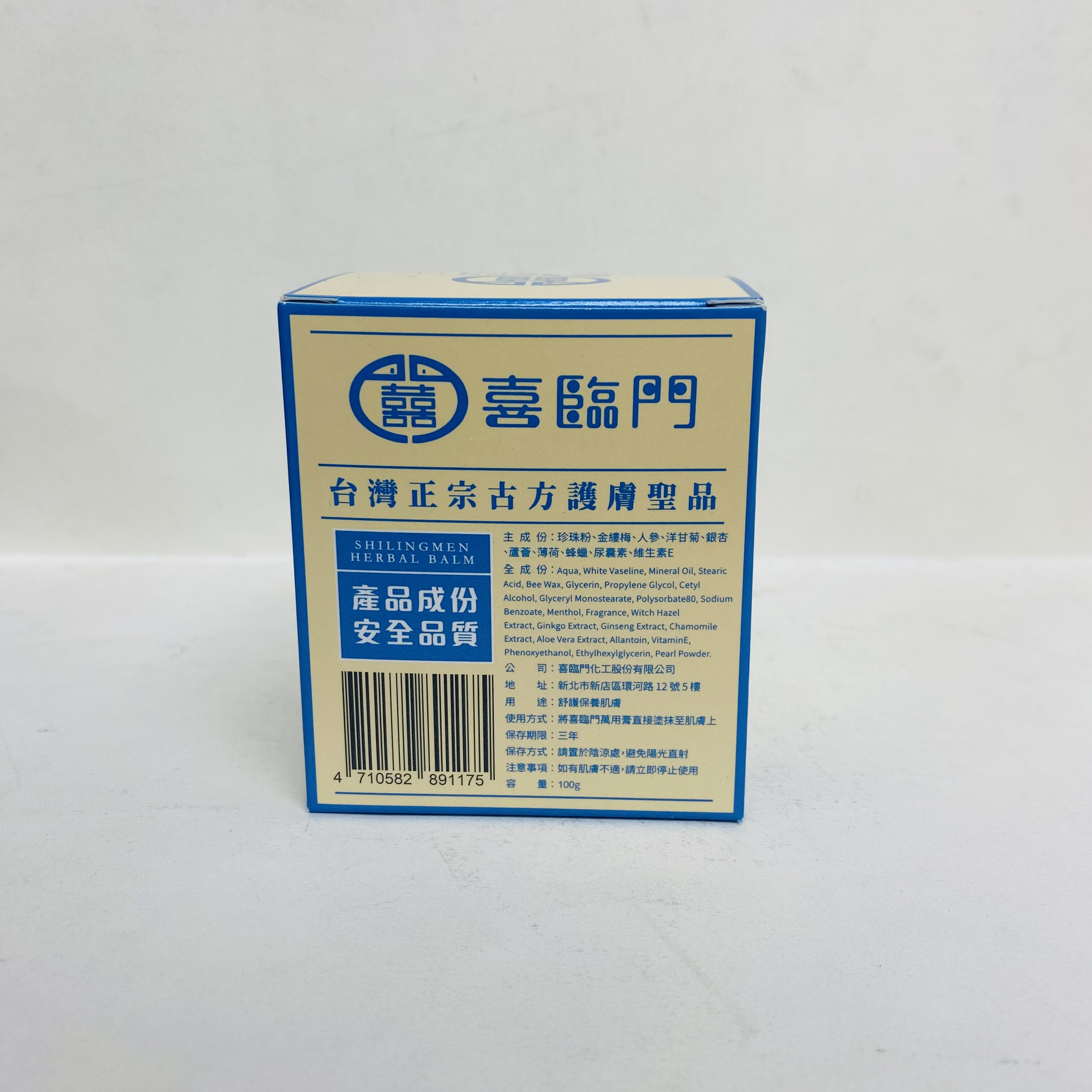 現貨_喜臨門萬用膏100g 護膚霜萬用膏滋潤修護經典/涼感配方小白瓶| 三木保健室| 樂天市場Rakuten