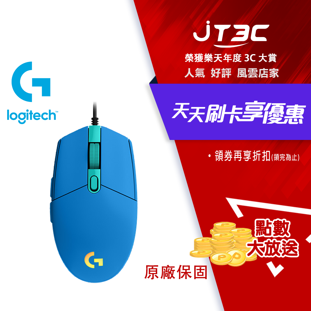 【最高3000點回饋+299免運】Logitech 羅技 G102 炫彩遊戲滑鼠-藍(兩入)★(7-11滿299免運)