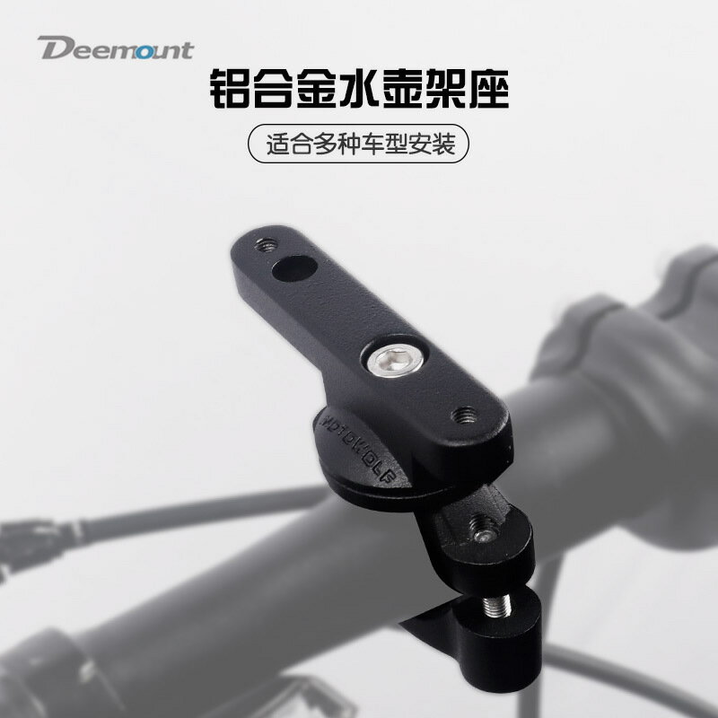 自行車水壺架轉接座 水壺架連線扣 鋁合金轉接扣 水壺架底座