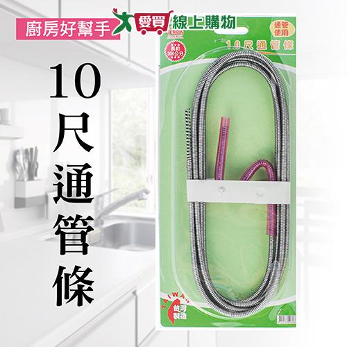 手易坊 10尺通管條(長約300cm) 台灣製 通水管 通管條 通管【愛買】