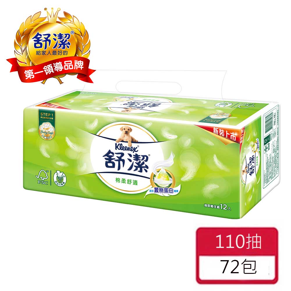 舒潔棉柔衛生紙110抽x72包