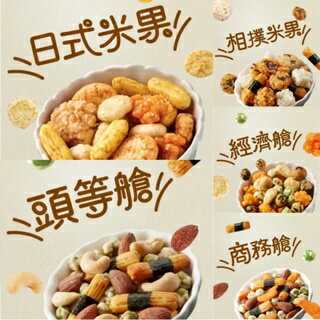 現貨 翠菓子 MIDO 航空米菓 台灣 頭等艙 經濟艙 商務艙 相撲米菓 日式米菓子