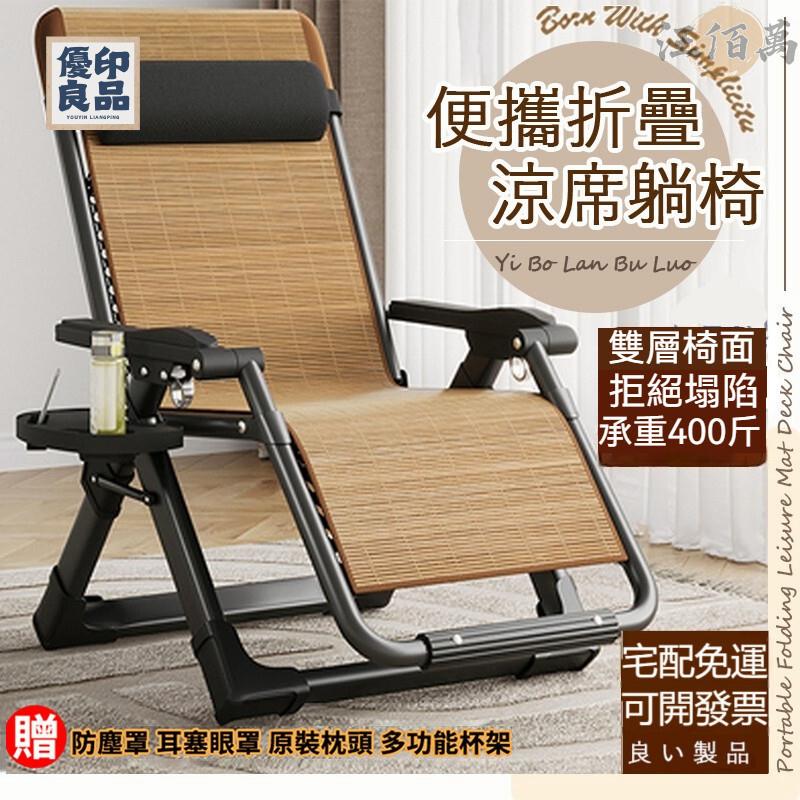 工廠直銷 免安裝帶杯架 涼蓆 躺椅 折疊椅 折疊躺椅 涼椅 折疊床 靠背椅 午睡椅 午休床 休閒椅 陽臺椅 戶外椅特惠/開立發票 全館折扣 y5415