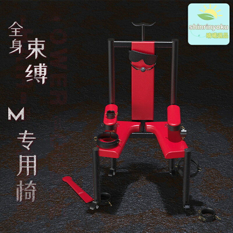 【強制定位】情趣椅 SM道具 束縛椅 調教椅 刑具椅 開腿椅 金屬結構 皮質束縛帶 快速安裝 成人情趣場景專用