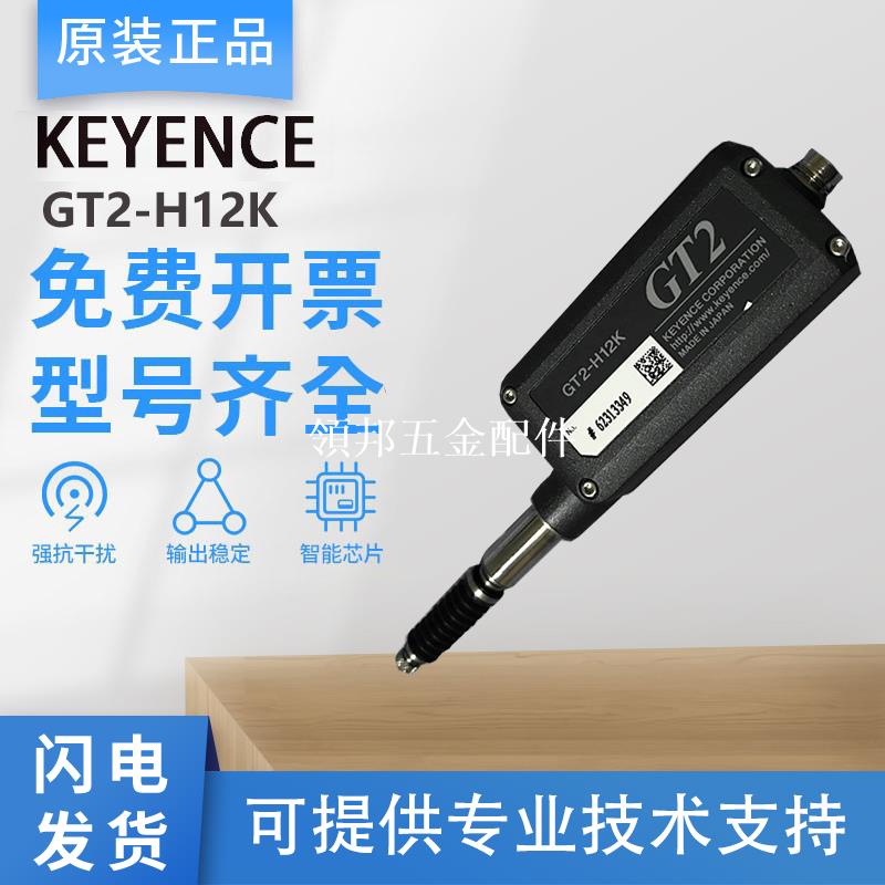 原裝基恩士接觸式位移傳感器GT2-H12 12F H12KL H22 H32 H50 H32L[領邦五金配件]