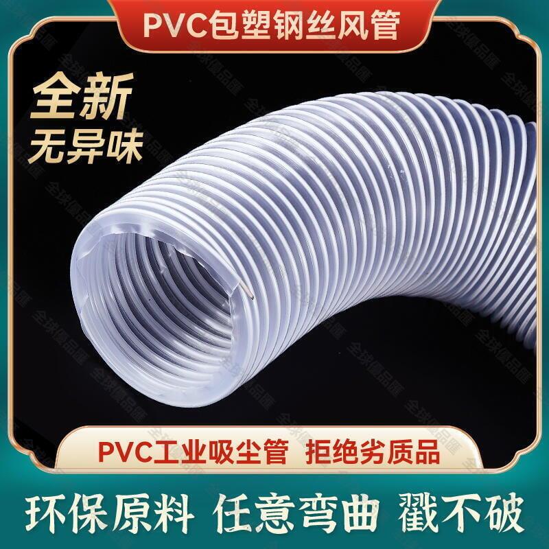 【全球優品匯】PVC透明排風軟管鋼絲吸風管木工吸塵除塵管集塵管塑膠伸縮波紋管
