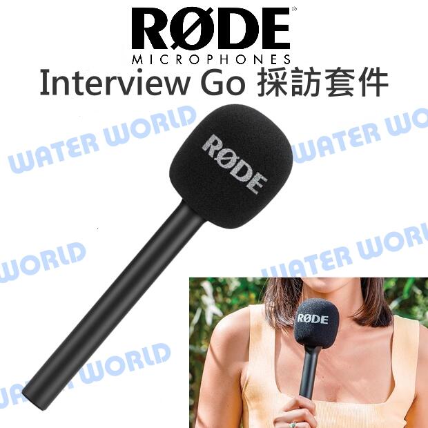 RODE Interview Go 採訪套件 搭Wireless Go 手持式麥克風 麥克風棒【中壢-水世界】