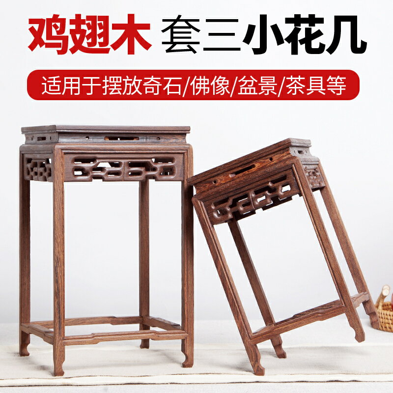 中式茶几 雞翅木底座實木中式仿古小花架辦公室桌面工藝品擺件架盆景木託