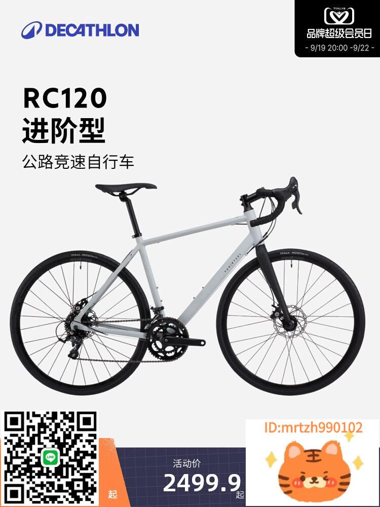 迪卡儂RC120官方碟剎鋁架碳纖維前叉公路自行車碟輕量賽車男OVB1-時尚精品