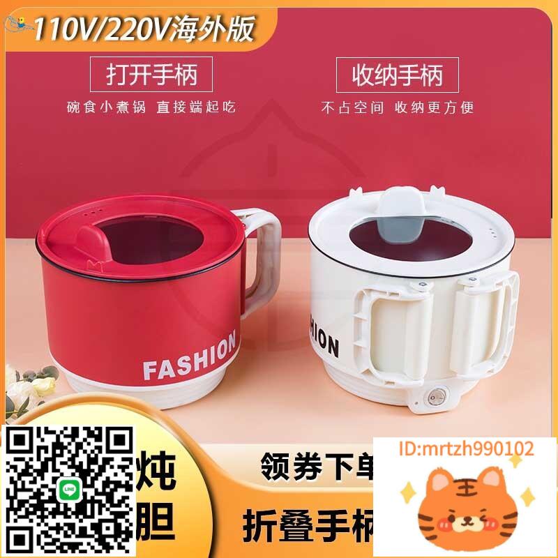 110V美規電煮鍋家用宿舍泡麵鍋多功能折疊手柄不粘鍋迷你電熱火鍋-莉子百貨