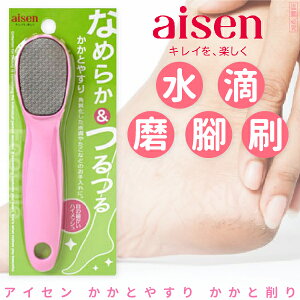 日本品牌【AISEN】水滴磨腳刷 B-BQ581#P