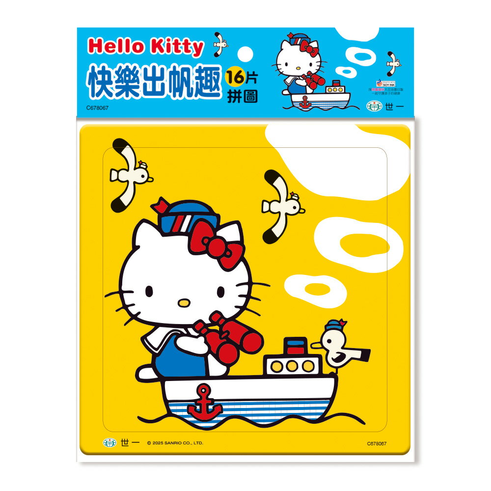 【拼圖貓】89 -  Hello Kitty快樂出帆趣16片拼圖 C678067
