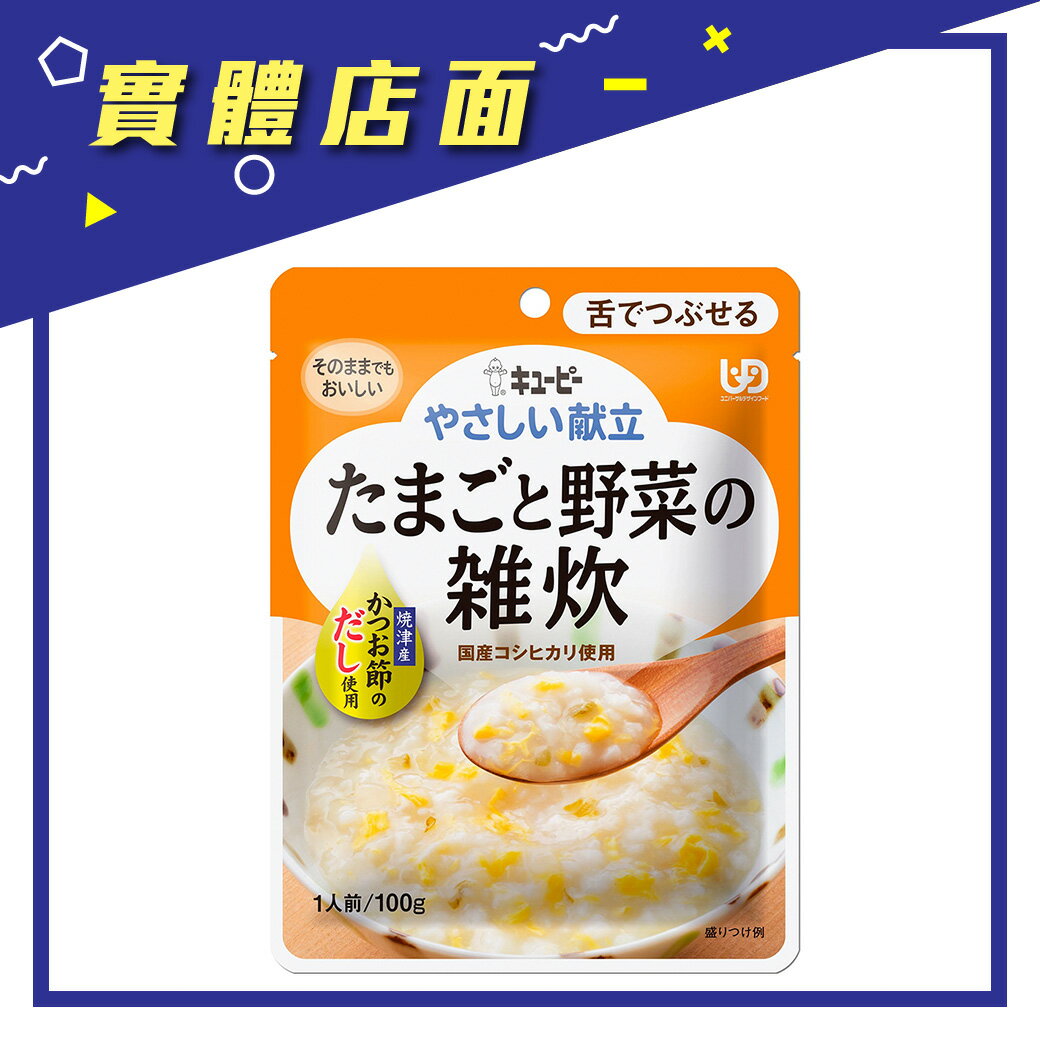 【KEWPIE】 Y3-47銀髮族介護食品 野菜玉子米粥 100g/包【上好藥妝保健】