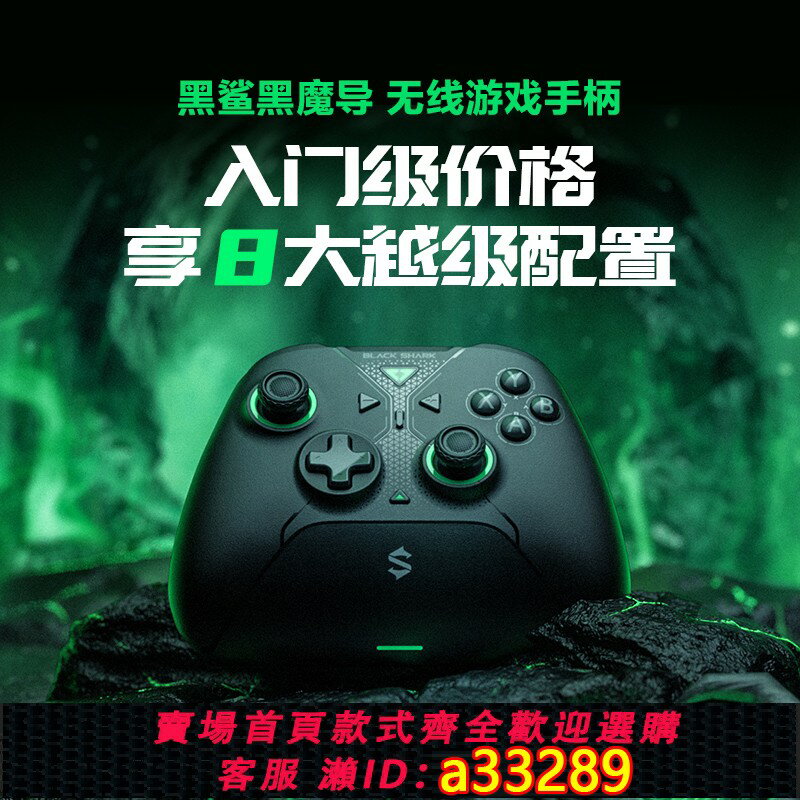 【臺灣公司 可開發票】黑鯊黑魔導遊戲手柄pc電腦steam無線藍芽黑神話悟空體感震動xbox手柄遊戲控制器switch手柄手柄雙人成行