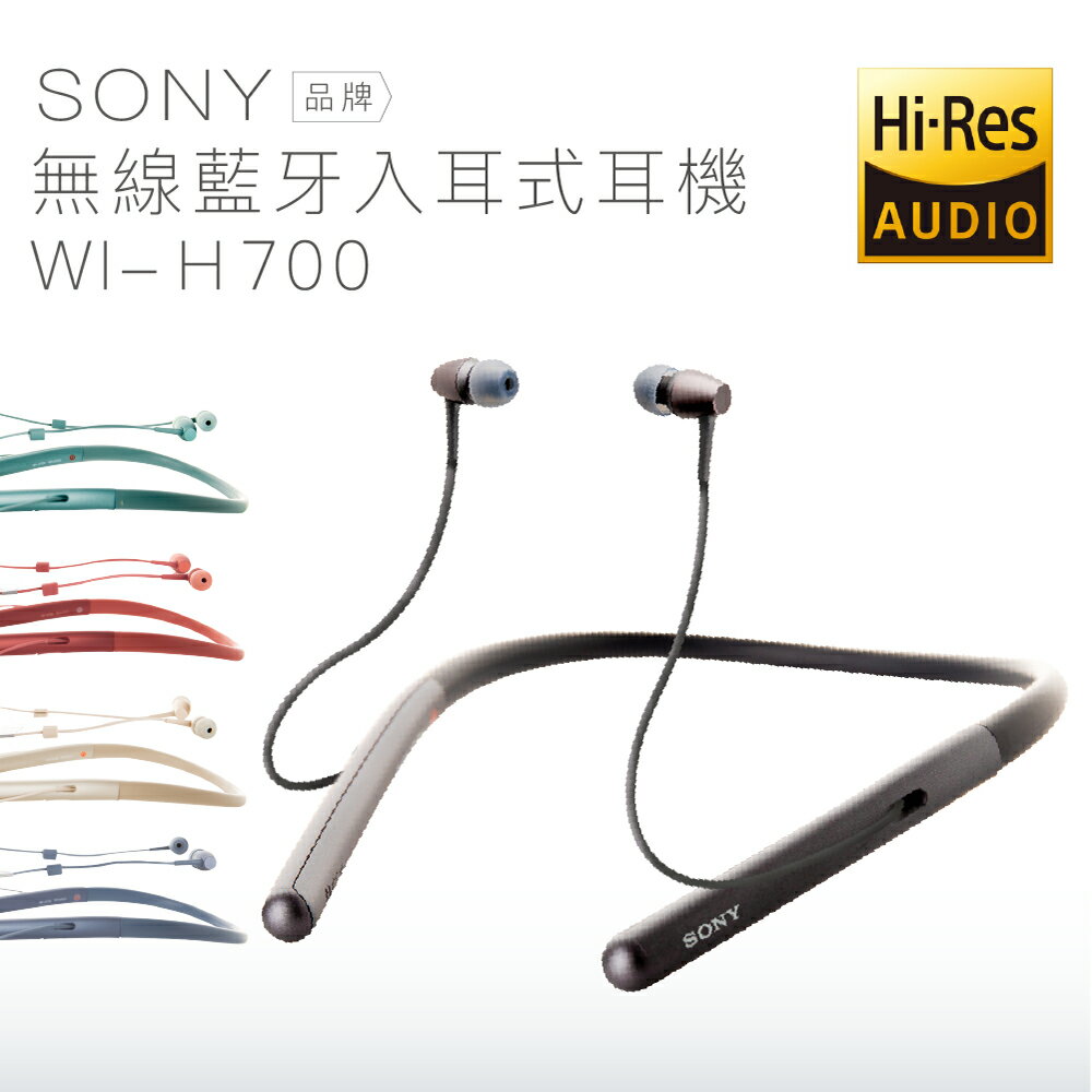 <br/><br/>  【五色現貨】 SONY 頸掛式耳機 WI-H700 無線 藍牙【保固一年】<br/><br/>