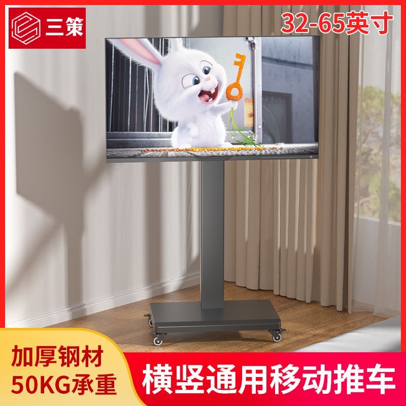 三策豎屏掛架可移動式帶輪推車電視機落地支架橫豎屏旋轉直播投屏
