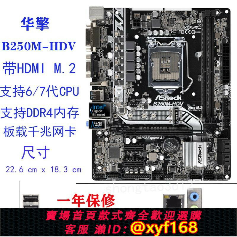 {保固一年 可打統編}華擎B250M-HDV H110M-HDVH110M-DVSH310 LGA1151 DDR4 6/7代帶M.2