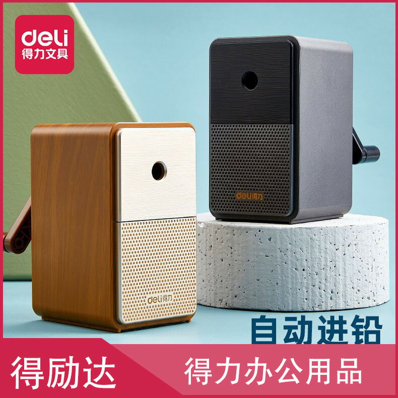 得力71160自動進鉛筆轉筆刀卷筆刀手搖小學生削鉛筆削筆器削筆刀