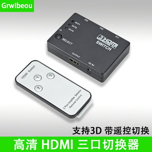 HDMI切換器2 3進1出 hdmi分配器三進一出高清電視視頻分頻屏器